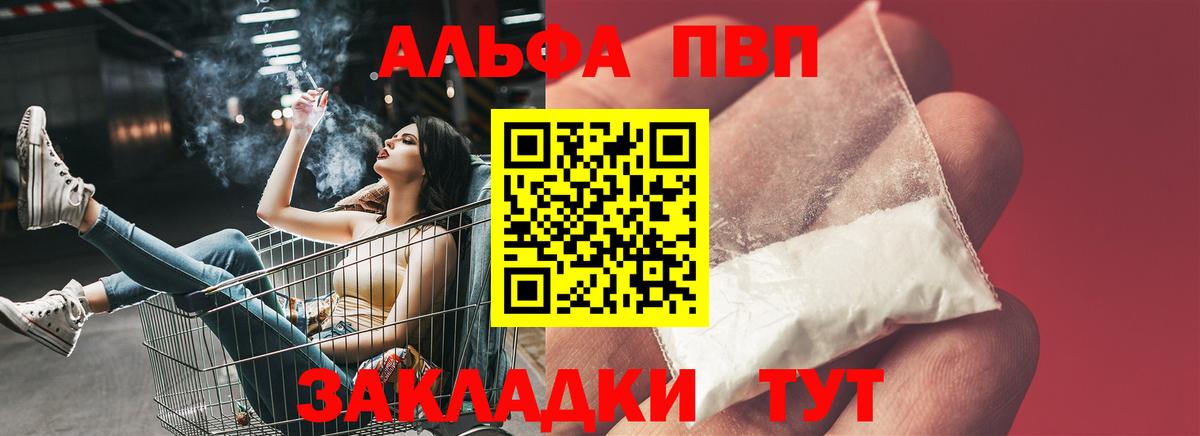 APVP Crystall  Вход с VPN  A PVP Соль  Тимашёвск 