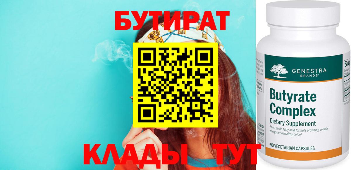 Бутират оксибутират  Вход с VPN  Тимашёвск 