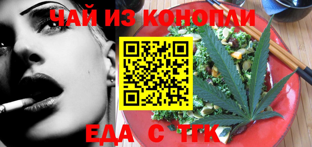 Печенье с ТГК конопля  Вход с VPN  Тимашёвск 