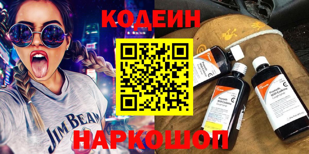 Codein Purple Drank Тимашёвск
