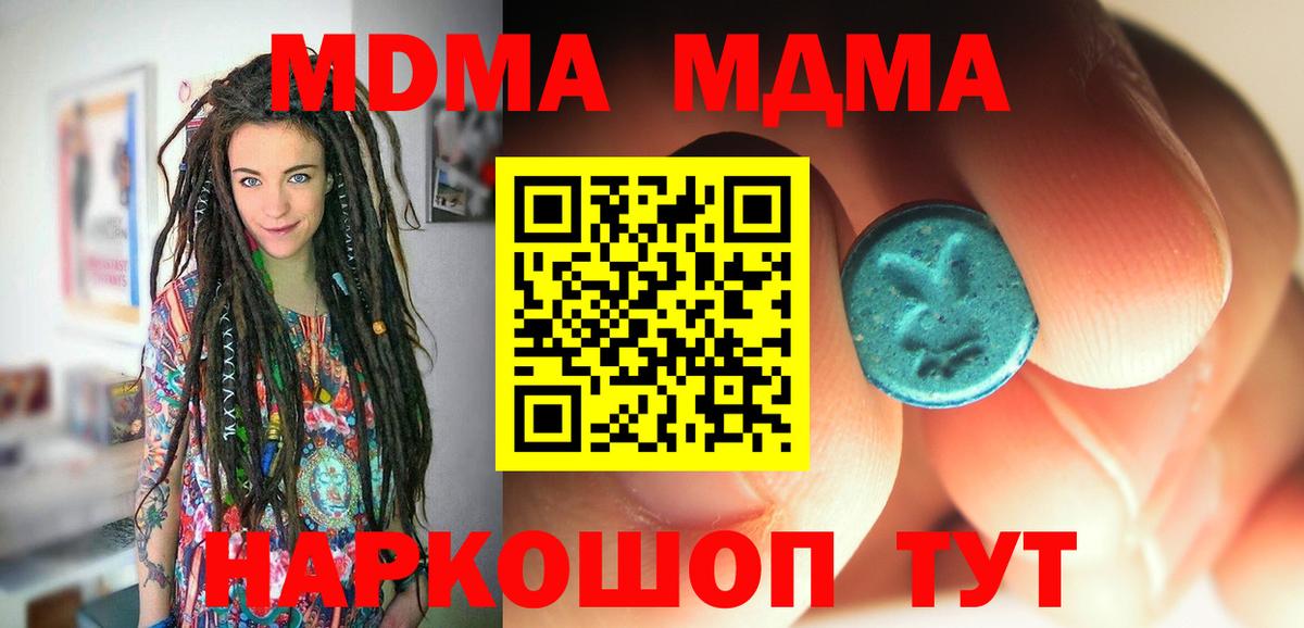 МДМА молли  МДМА Molly  Тимашёвск  Вход с VPN 