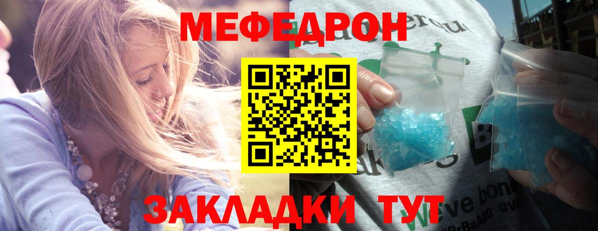 Меф мука Тимашёвск