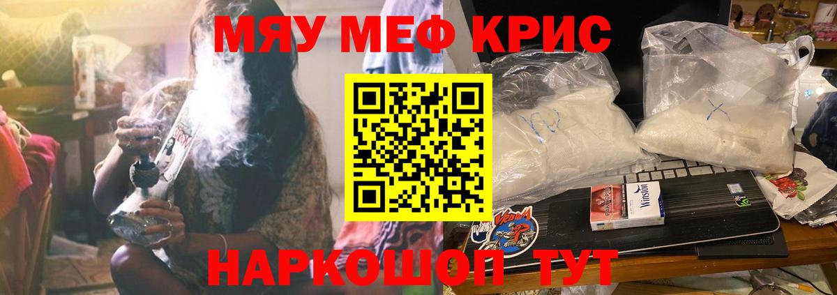 Мефедрон mephedrone  Меф  МЯУ-МЯУ  kraken вход  Вход с VPN  Тимашёвск  МЕФ кристаллы 