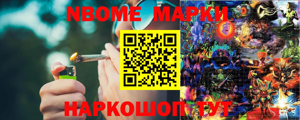 Марки NBOMe 1500мкг Тимашёвск