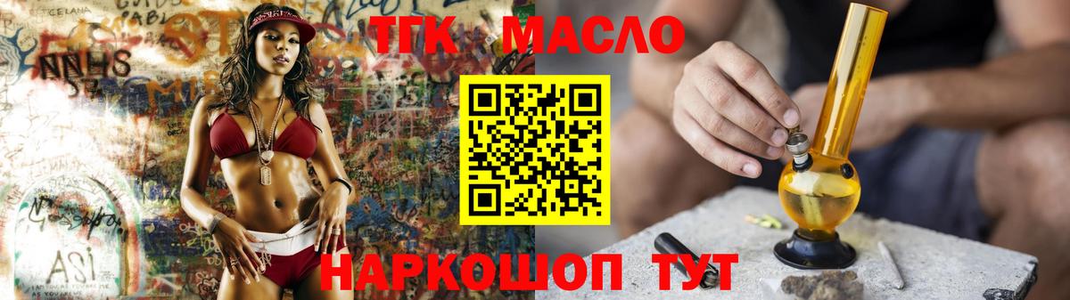 ТГК жижа  ТГК гашишное масло  Вход с VPN  Тимашёвск 